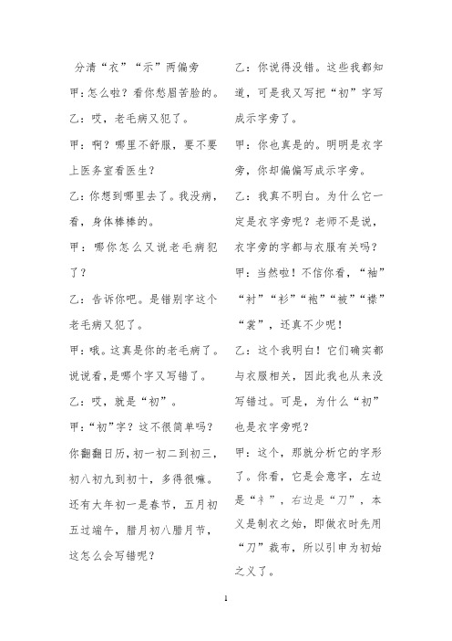 【语文小剧场】分清“衣”“示”两偏旁