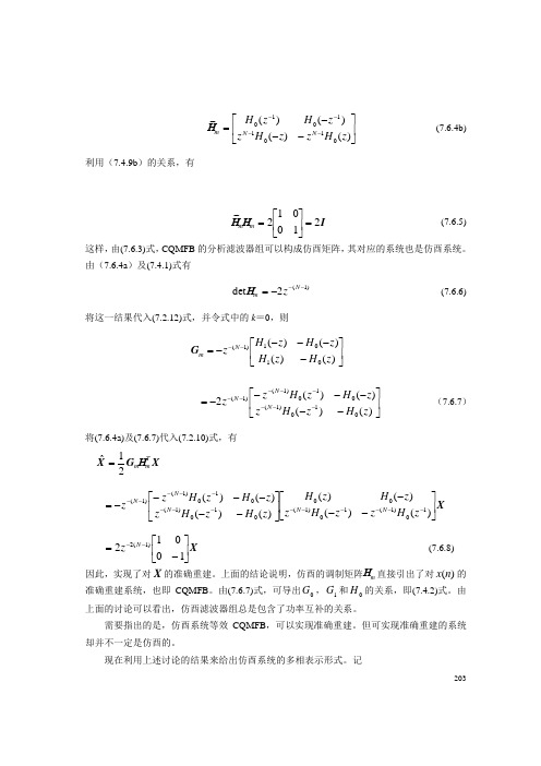 现代信号处理教程 - 胡广书(清华)