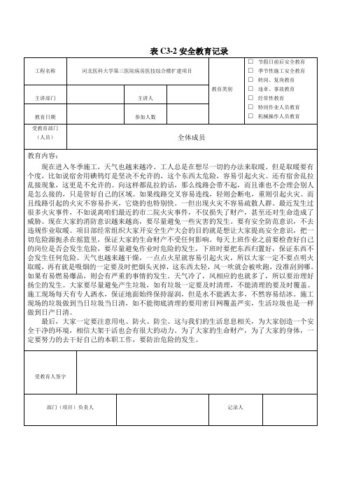 安全教育11.16