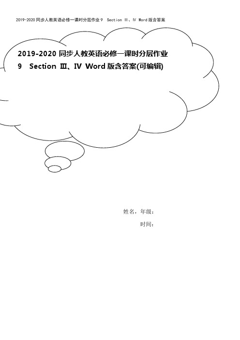 2019-2020同步人教英语必修一课时分层作业9 Section Ⅲ、Ⅳ Word版含答案