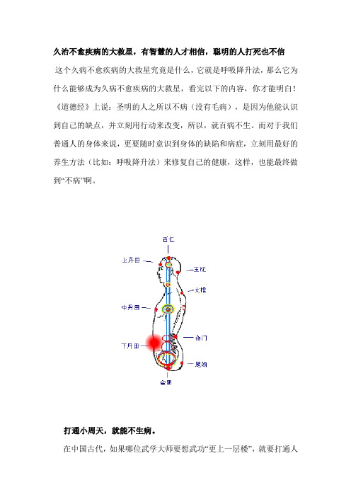 久治不愈疾病的大救星