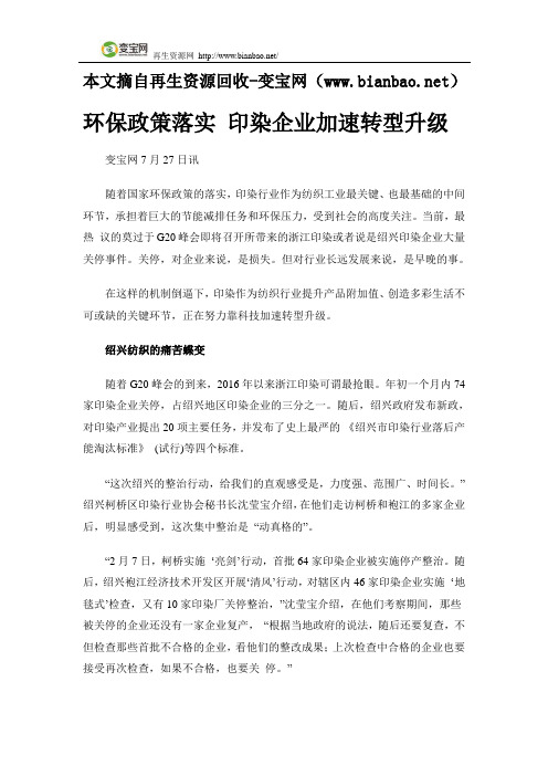 环保政策落实 印染企业加速转型升级