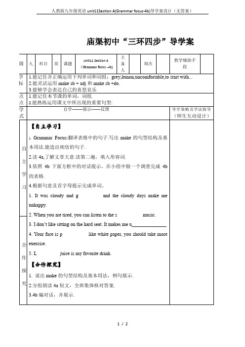 人教版九年级英语unit11Section A(Grammar focus-4b)导学案设计(无答案