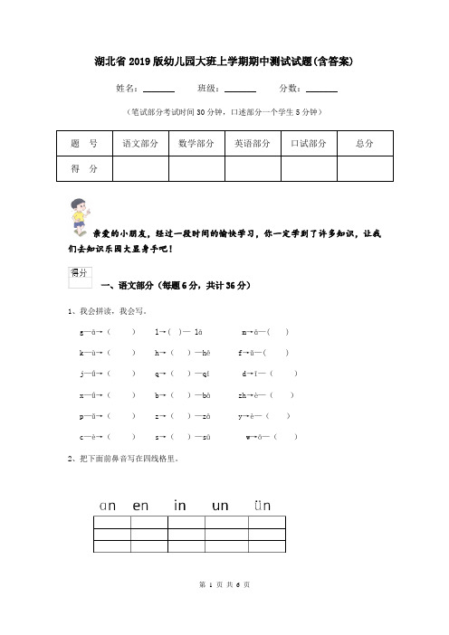 湖北省2019版幼儿园大班上学期期中测试试题(含答案)