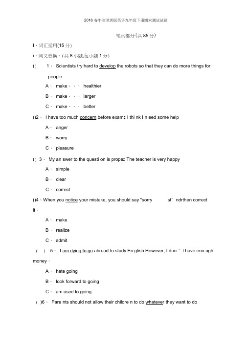 2016春牛津深圳版英语九年级下册期末测试试题