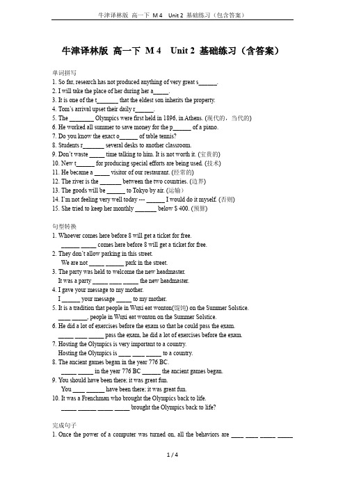 牛津译林版 高一下 M 4  Unit 2 基础练习(包含答案)