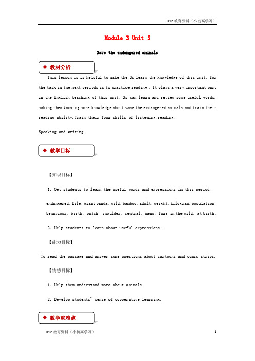 推荐K12广州沈阳通用八年级英语下册Module3AnimalsUnit5Savetheendangeredanimals教案牛津深圳版