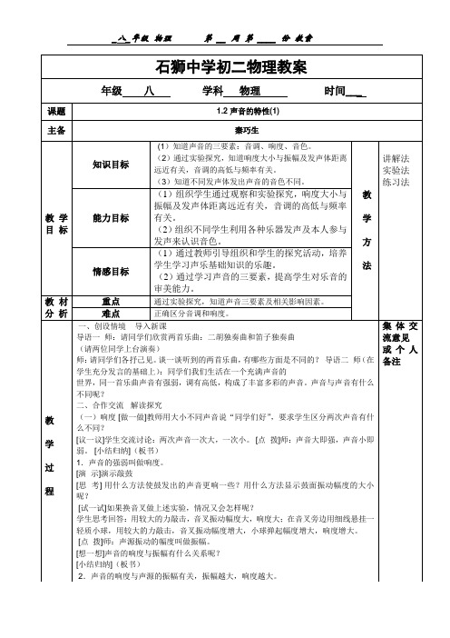 1.2声音的特性(1)