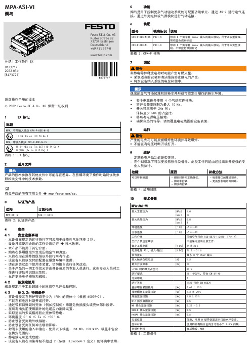 MPA-ASI-VI 阀岛 Festo 操作手册说明书