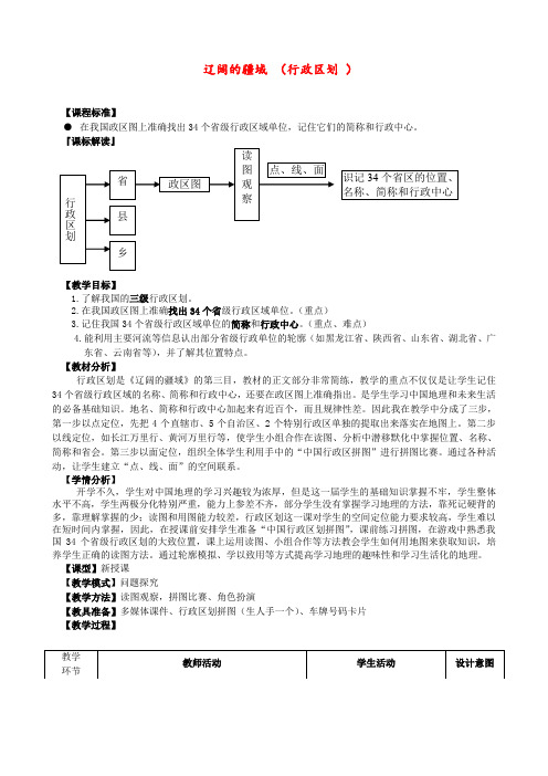 商务星球版 八年级地理上册 《第一章 中国的疆域与人口 第一节  辽阔的疆域》 精品教案23