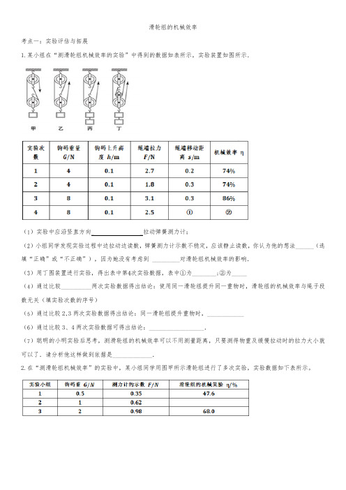 2020届中考物理 知识点强化复习练习：滑轮组的机械效率