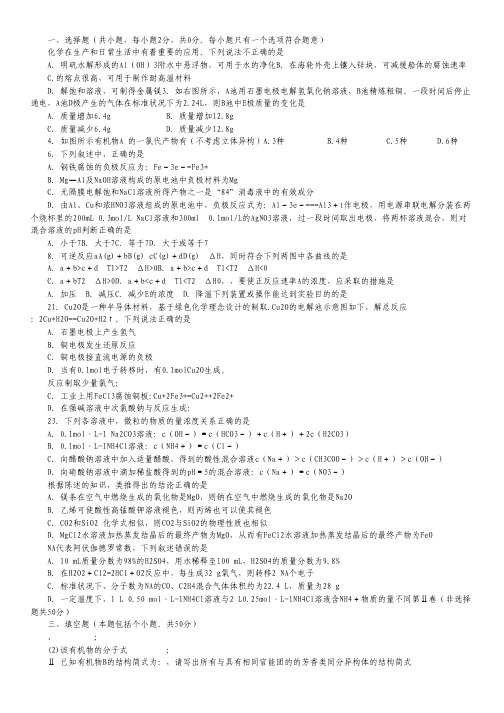 河北省正定中学2012-2013学年高二第四次月考化学试题.pdf