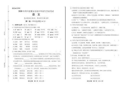 2020年四川省雅安中考语文试卷(附答案与解析)