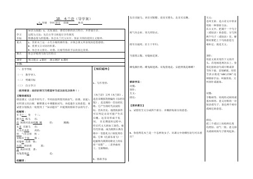 10课木兰诗导学案及答案(可编辑修改word版)