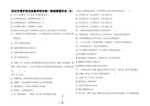 高一物理暑假作业(7.)高一全册物理试题_6