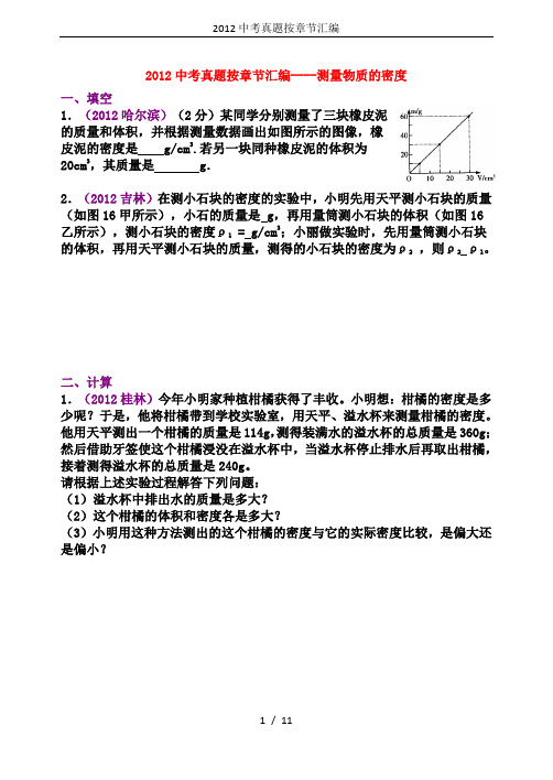 2012中考真题按章节汇编