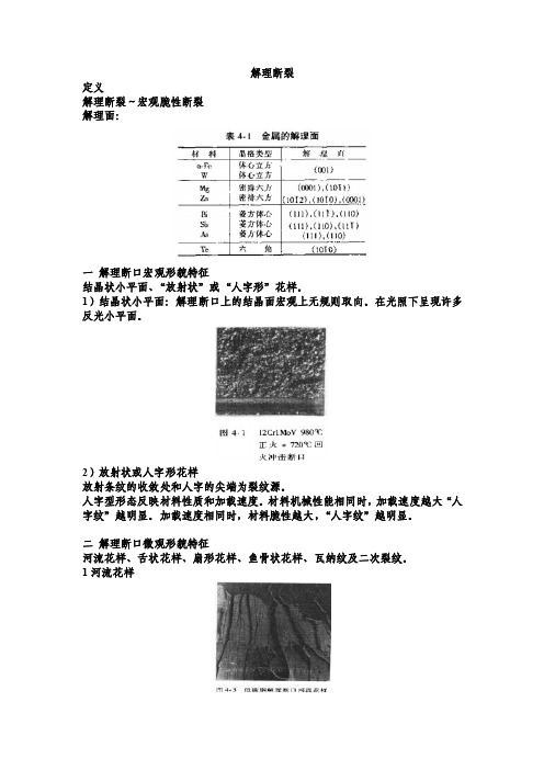 解理断裂——精选推荐