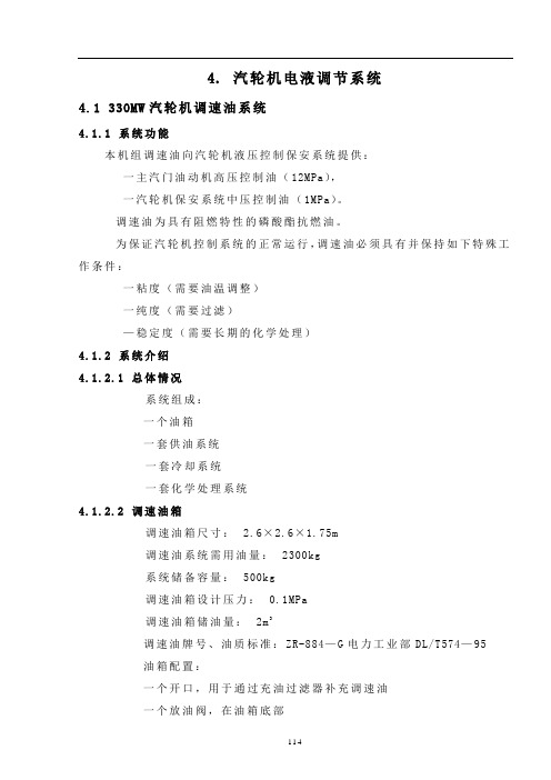 汽轮机电液调节解析