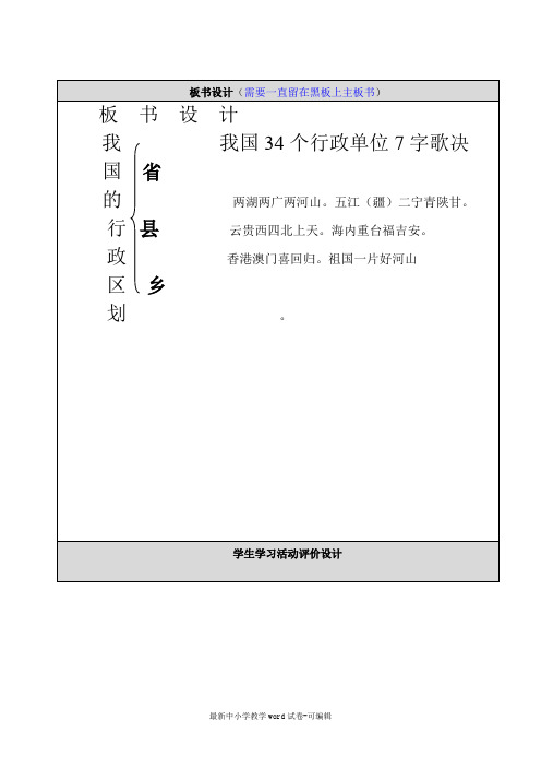 八年级地理上册《我国的行政区划》教学设计与反思