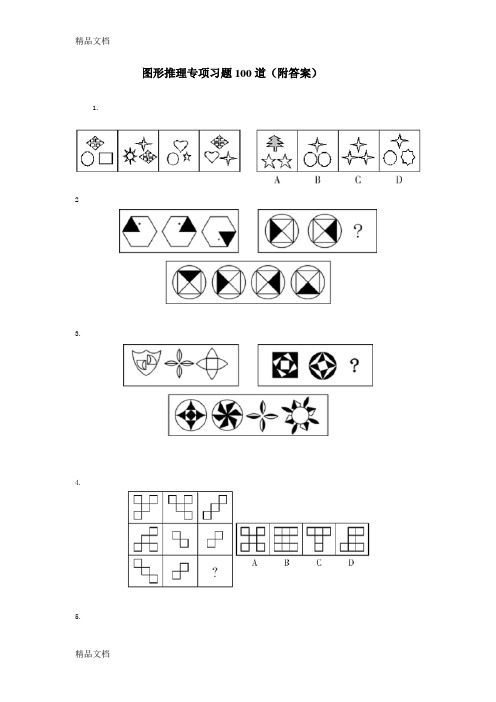 最新公务员考试行测图形推理经典题型100题