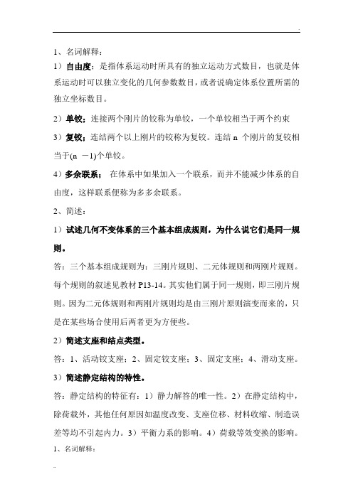 结构复习题