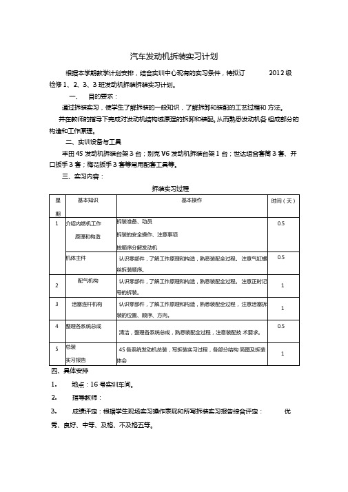 发动机实训教1案