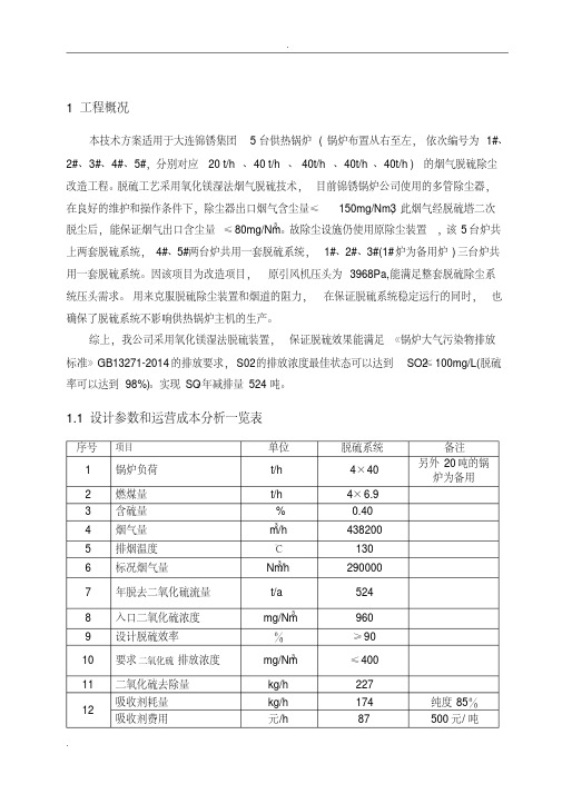 氧化镁法技术方案介绍