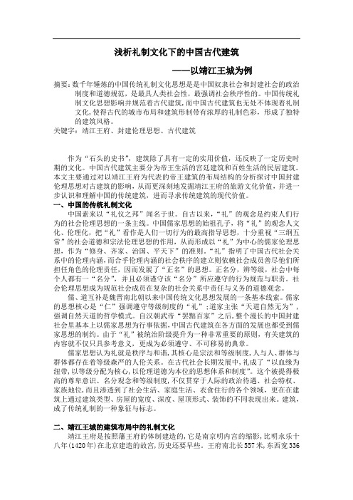 浅析礼制文化下的中国古代建筑