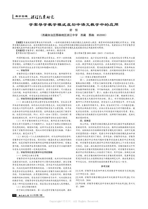学案导学教学模式在初中语文教学中的应用