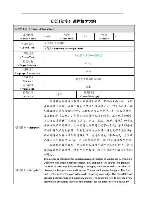 GA208-设计初步