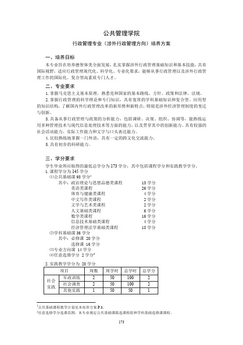 2011级培养方案-对外经济贸易大学公共管理学院