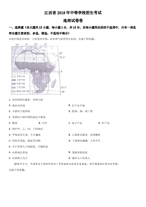 2019年江西省(初三学业水平考试)中考地理试题含详解