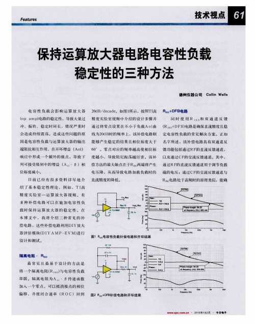 呆持运算放大器电路电容性负载稳定性的三种方法