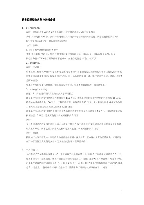 设备监理综合实务与案例分析