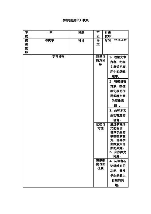 《时间的脚印》教案表格式