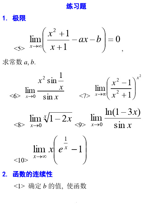 高数极限习的题目及问题详解