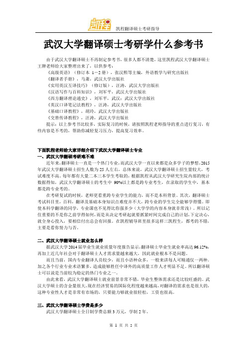 武汉大学翻译硕士考研学什么参考书