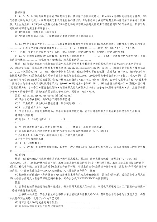 (安徽专用)2013版高考化学二轮复习模拟训练二.pdf