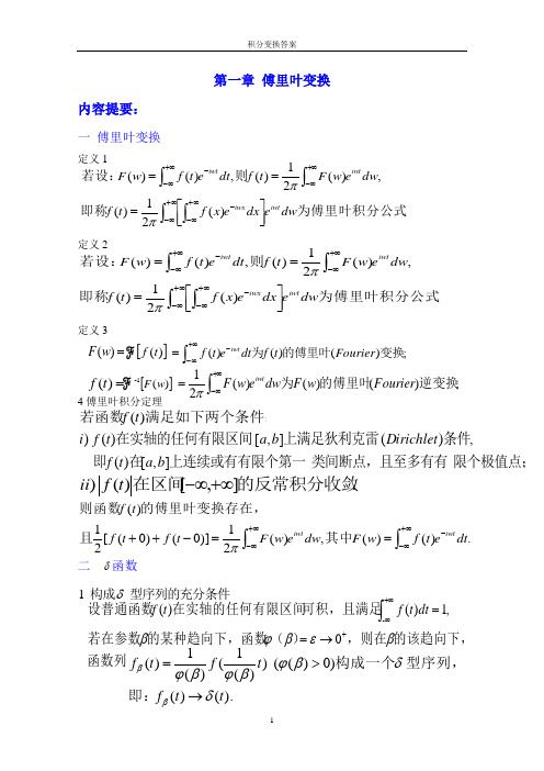 积分变换课后题答案