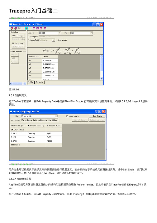 Tracepro入门基础二