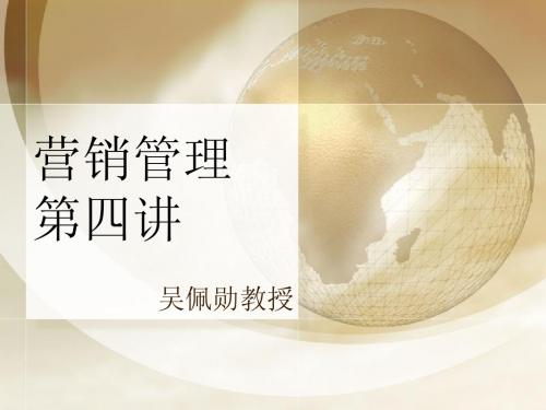 国际营销案例第四讲