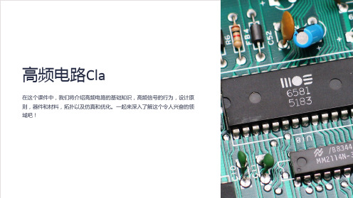 《高频电路Cla》课件 (2)