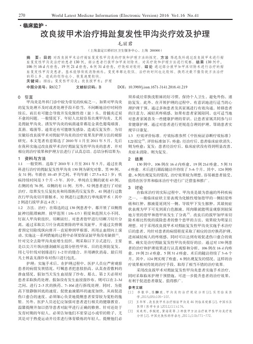 改良拔甲术治疗拇趾复发性甲沟炎疗效及护理