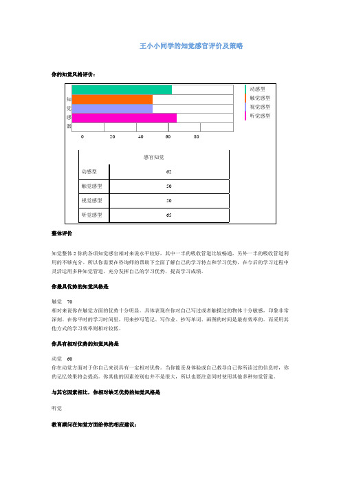 好方法学习优势测评报告