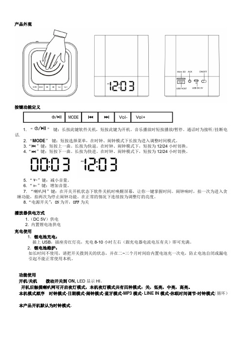 DY28蓝牙中文说明书 台灯音箱