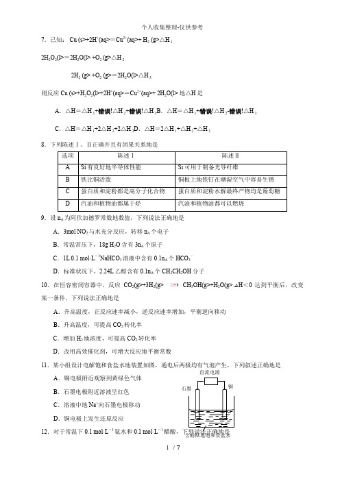 2018年广州高考一模化学试题及答案