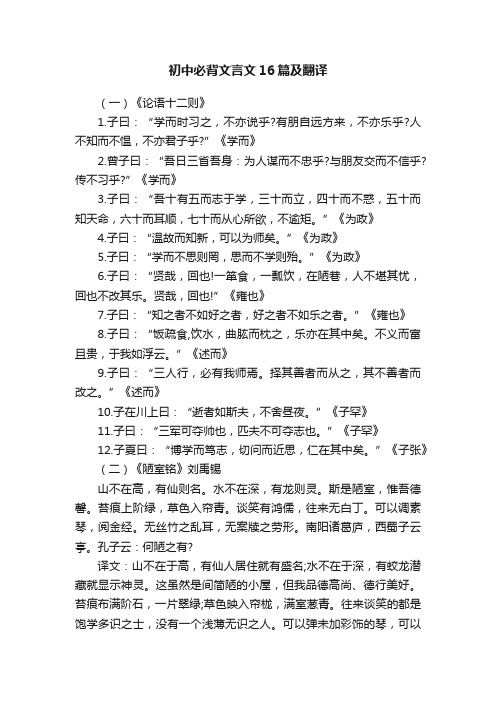 初中必背文言文16篇及翻译