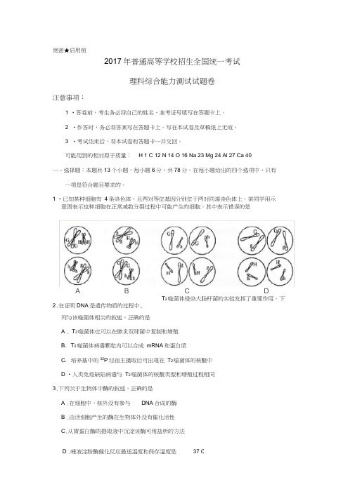 (完整word版)2017年新课标全国卷2高考理综试题及答案(2),推荐文档