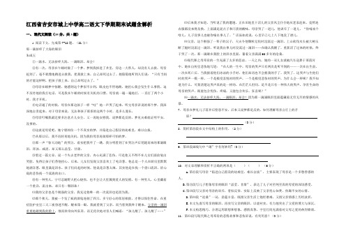 江西省吉安市城上中学高二语文下学期期末试题含解析