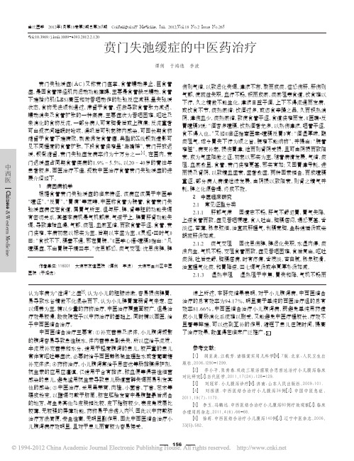贲门失弛缓症的中医药治疗